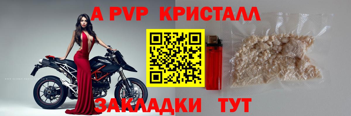 Alpha-PVP кристаллы  А ПВП СК КРИС  Вход с VPN  APVP мука  Отрадное 