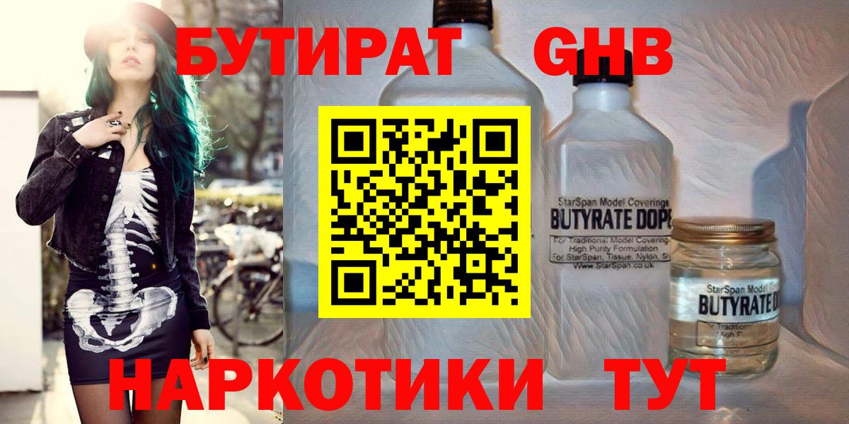 Отрадное  БУТИРАТ  Вход с VPN  БУТИРАТ BDO 