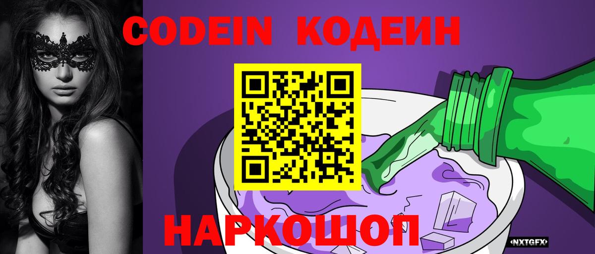 Отрадное  Кодеин напиток Lean (лин)  Кодеиновый сироп Lean напиток Lean (лин)  Вход с VPN 