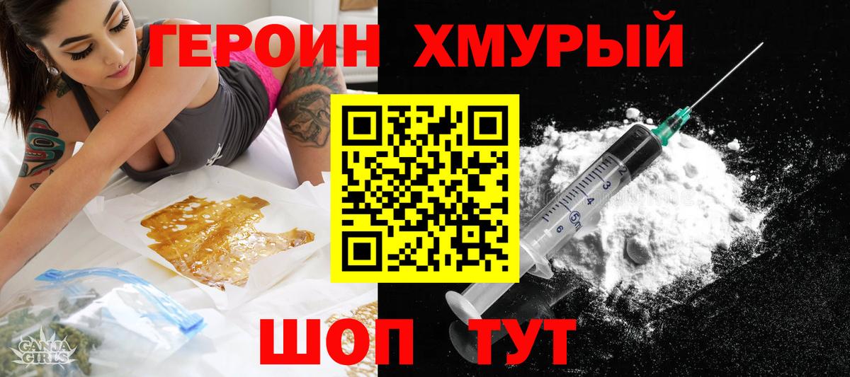 ГЕРОИН белый Отрадное