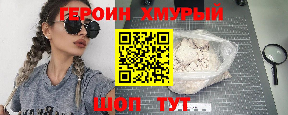 ГЕРОИН VHQ  Вход с VPN  Отрадное 