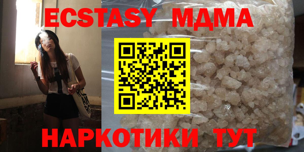 Отрадное  MDMA молли  Вход с VPN  MDMA кристаллы 