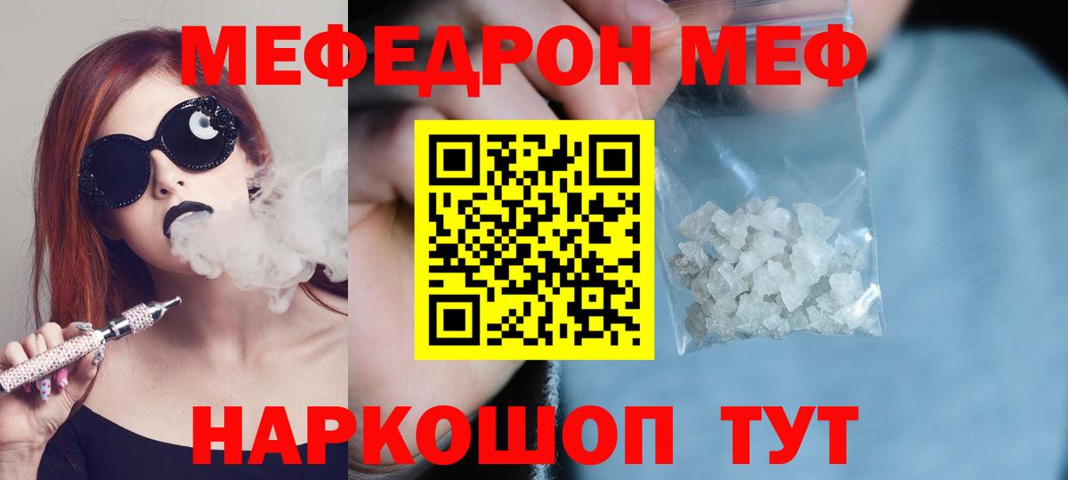 Мефедрон  МЕФ  Отрадное  Вход с VPN  МЯУ-МЯУ мука  Мефедрон VHQ 